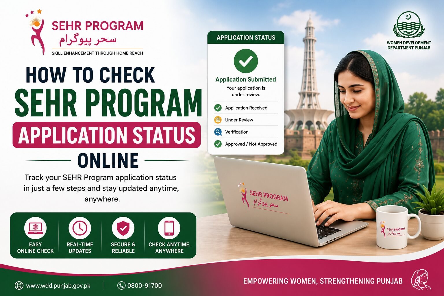 How to Check SEHR Program Application Status Online
